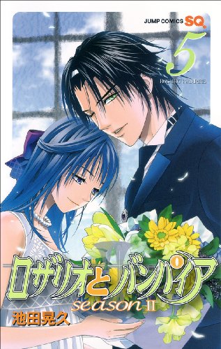 ロザリオとバンパイアseason 2 5