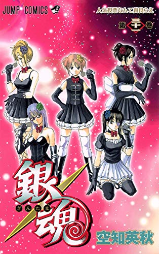 銀魂 第31巻 - 空知英秋
