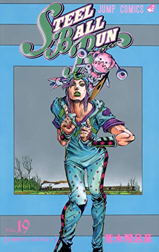 Steel ball run. vol.19 (お金持ちにはなれない)