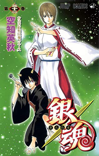 銀魂 第32巻 - 空知英秋