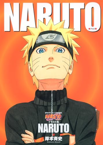 Naruto : Narutoイラスト集
