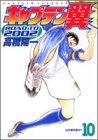 キャプテン翼road to 2002 10