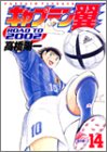 キャプテン翼road to 2002 14