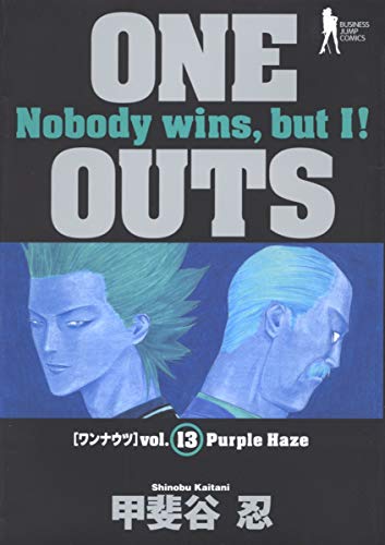 ONE OUTS 13 - 甲斐谷忍