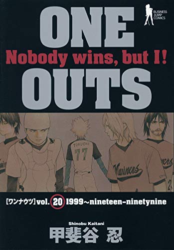 ONE OUTS 20 - 甲斐谷忍