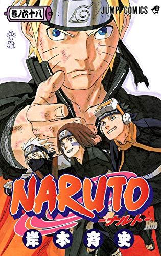 NARUTO 68 - 岸本斉史