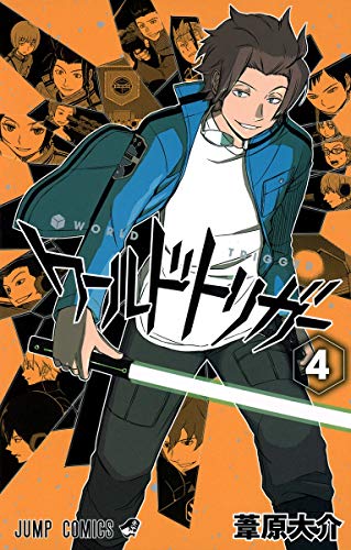 ワールドトリガー 4 - 葦原大介
