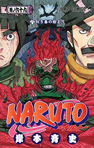 NARUTO 69 - 岸本斉史