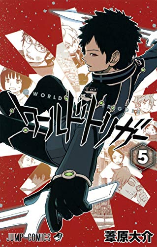ワールドトリガー 5 - 葦原大介