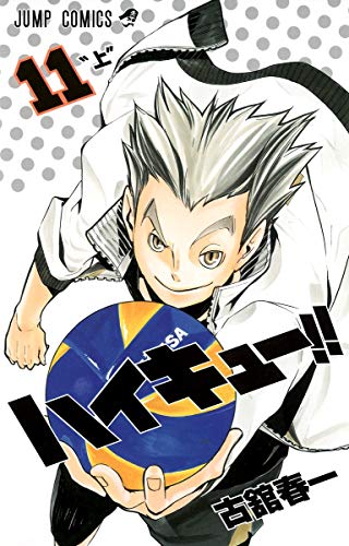 ハイキュー!! 11 - 古舘春一