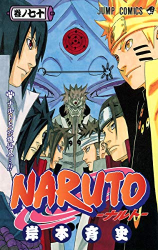 NARUTO 70 - 岸本斉史
