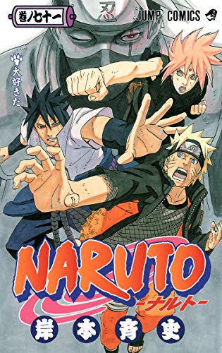 NARUTO 71 - 岸本斉史