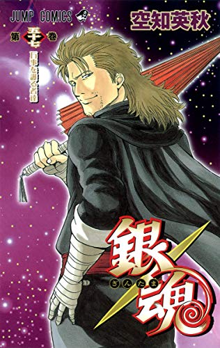 銀魂 第57巻 - 空知英秋