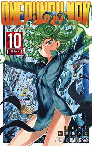 ワンパンマン 10 - ONE・村田雄介