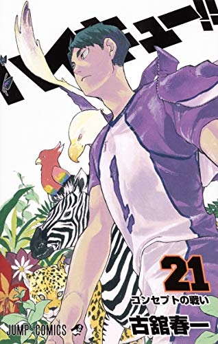 ハイキュー!! 21 - 古舘春一