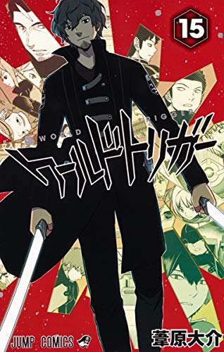 ワールドトリガー 15 - 葦原大介