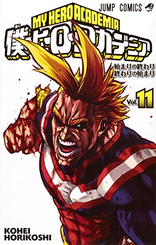 僕のヒーローアカデミア 11 - 堀越耕平