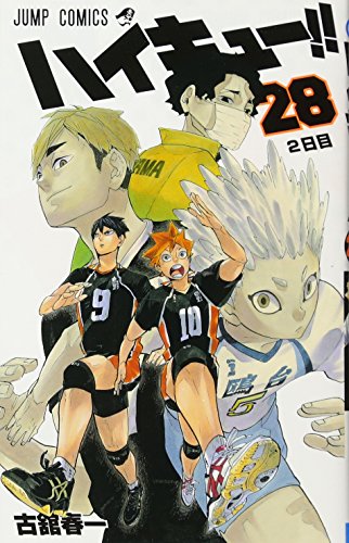 ハイキュー!! 28 - 古舘春一