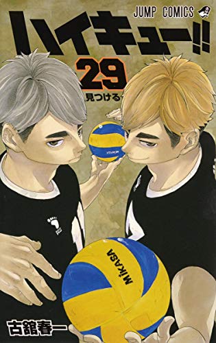 ハイキュー!! 29 - 古舘春一