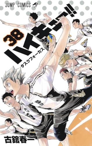 ハイキュー!! 38 - 古舘春一