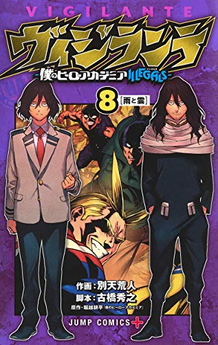 Read ヴィジランテ -僕のヒーローアカデミア ILLEGALS- 8 [Vigilante: Boku no Hero Academia Illegals 8] (My Hero Academia: Vigilantes, #8)