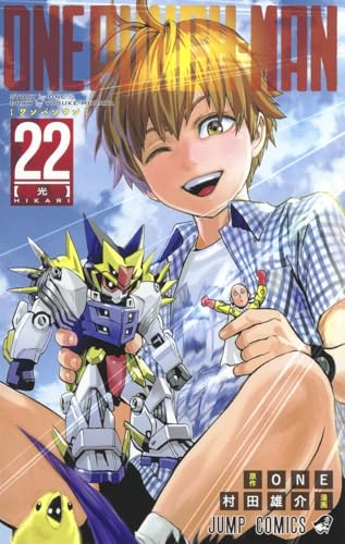 ワンパンマン 22 - ONE・村田雄介