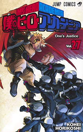 僕のヒーローアカデミア 27 - 堀越耕平