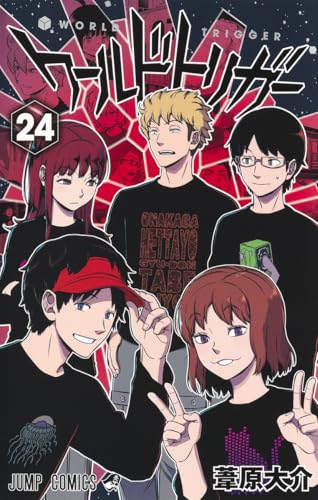 ワールドトリガー 24 - 葦原大介