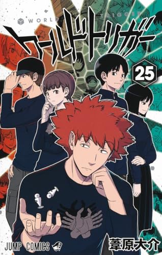 ワールドトリガー 25 - 葦原大介