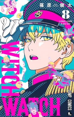ウィッチウォッチ 8 - 篠原健太