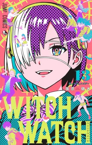 ウィッチウォッチ 13 - 篠原健太