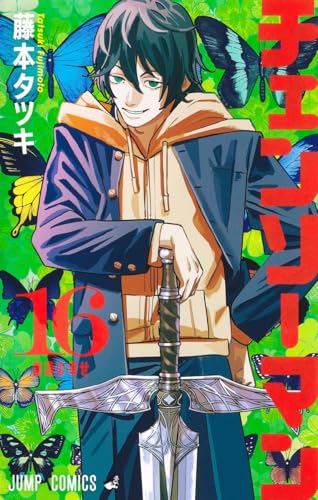 チェンソーマン 16 - 藤本タツキ