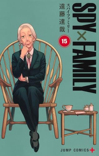 SPY×FAMILY 15 - 遠藤達哉
