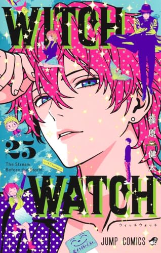 ウィッチウォッチ 25 - 篠原健太