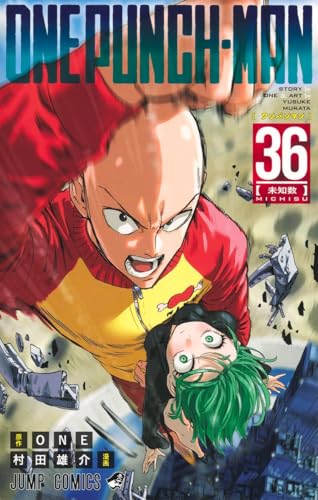 ワンパンマン 36 - ONE・村田雄介