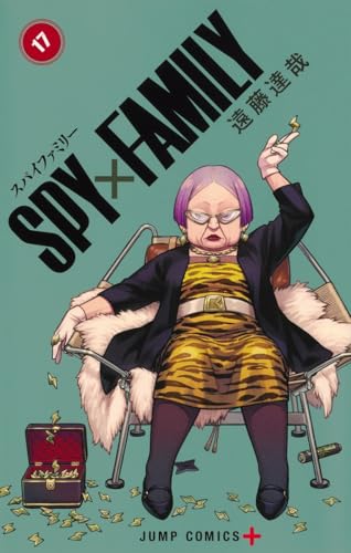SPY×FAMILY 17 - 遠藤達哉