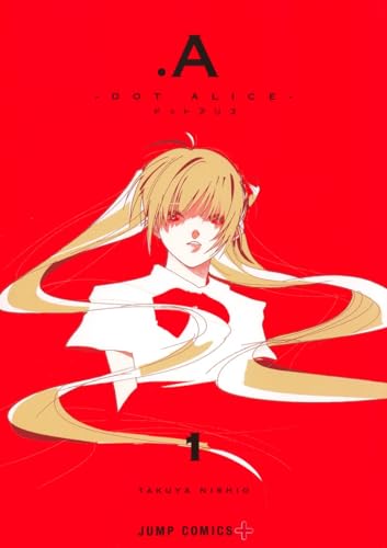 .A―ドットアリス― 1巻
