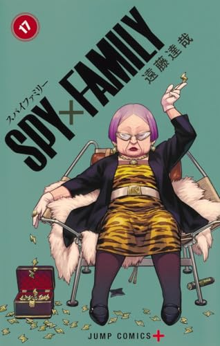 SPY×FAMILY 遠藤達哉描き下ろしペーパークラフト付き特装版 17巻