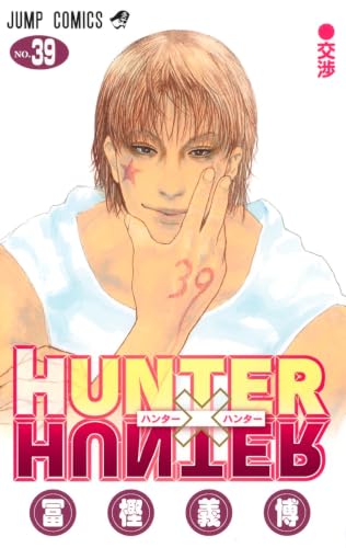 HUNTER×HUNTER 39 - 冨樫義博