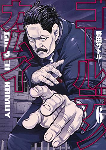 ゴールデンカムイ 6 - 野田サトル