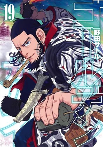 ゴールデンカムイ 19 - 野田サトル
