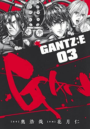 Read GANTZ:E 3