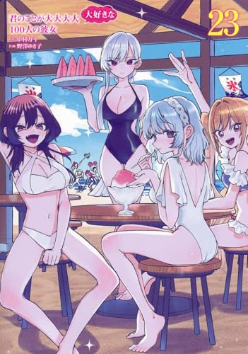 君のことが大大大大大好きな100人の彼女 23 - 中村力斗×野澤ゆき子