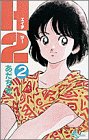 H2 2 - あだち充