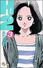 H2 3 - あだち充