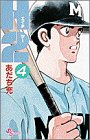 H2 4 - あだち充