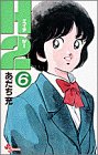 H2 6 - あだち充
