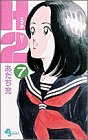 H2 7 - あだち充