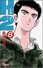 H2 8 - あだち充