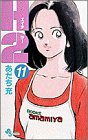 H2 11 - あだち充